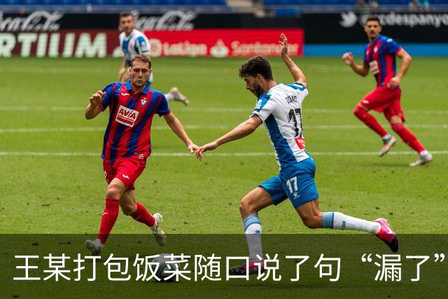 王某打包饭菜随口说了句“漏了”，一旁的李某以为在说自己女性家属的衣着，将王某一拳打倒在地，法院：寻衅滋事罪，判刑